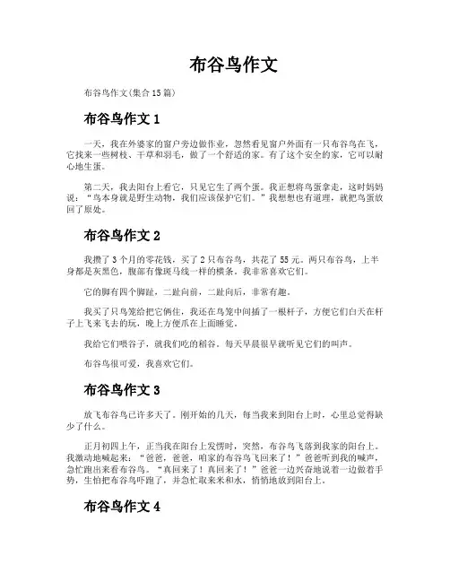 布谷鸟作文