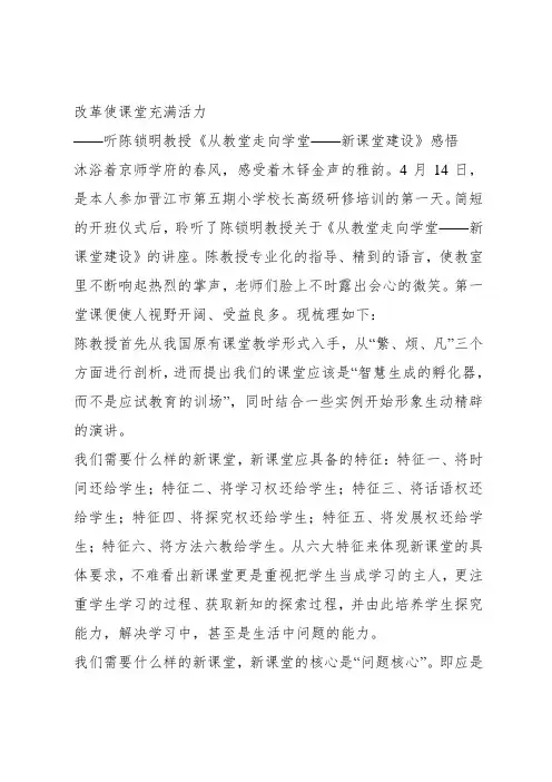改革使课堂充满活力
