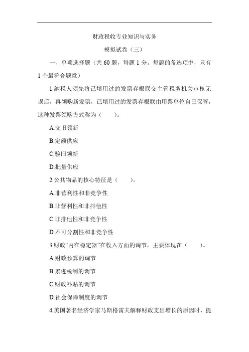 财政税收模拟试卷(三)