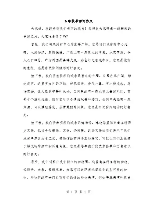 四年级导游词作文（二篇）