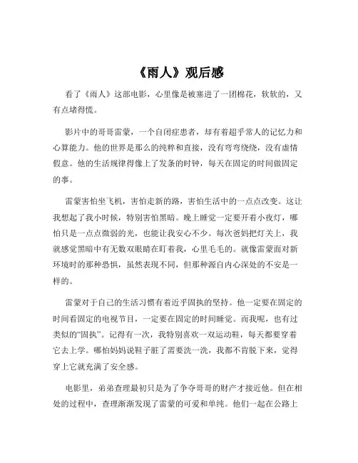 《雨人》观后感