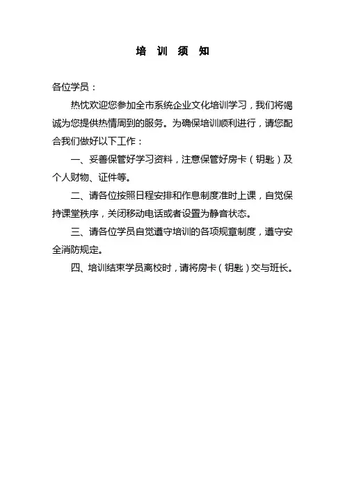 第一期企业文化培训手册范本