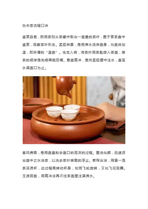 功夫茶流程口诀