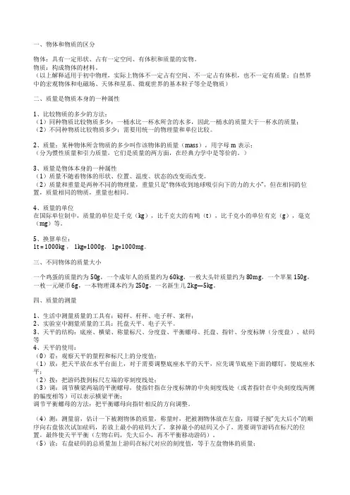初中物理——质量和密度教案(自己整理的)