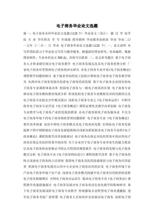 电子商务毕业论文选题