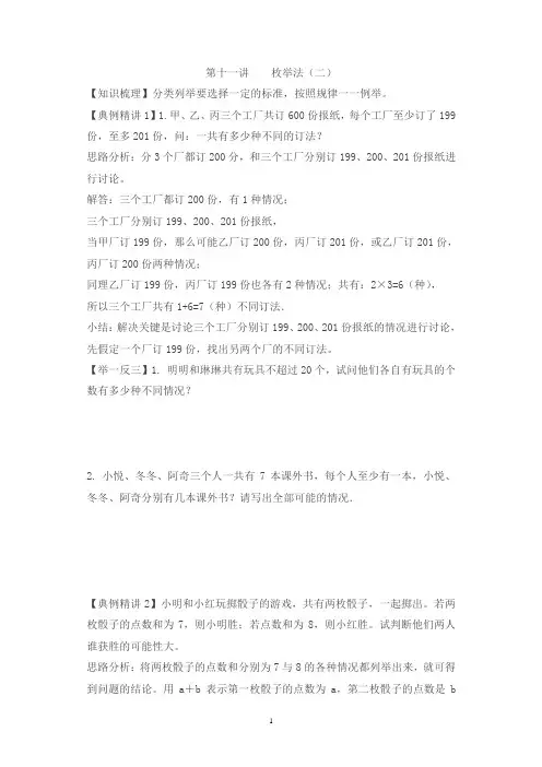 小升初数学专项题-第十一讲   枚举法(二)通用版