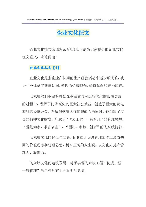 企业文化征文