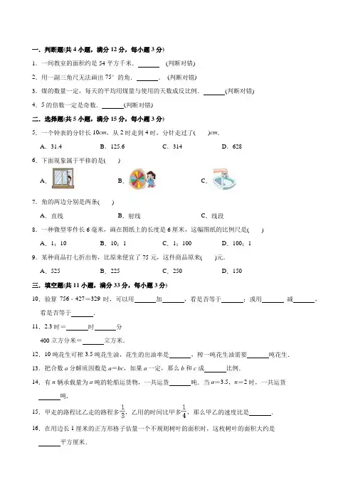 北师大版数学小升初试题(含答案)