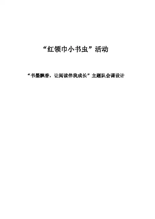 小学综合实践活动《业体验及其他活动  3.少代会》优质课教案_32