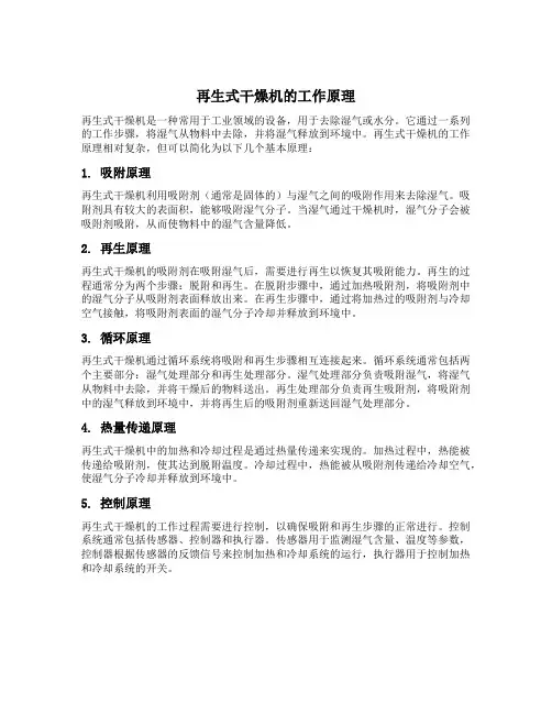 再生式干燥机工作原理