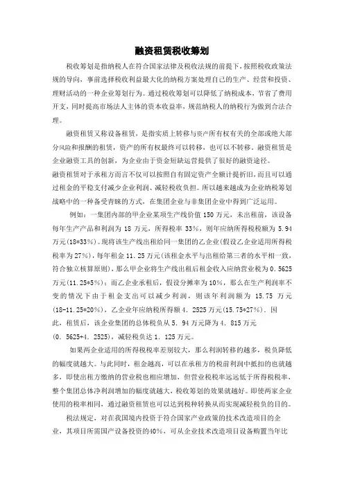 融资租赁税收筹划
