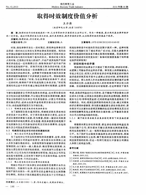 取得时效制度价值分析