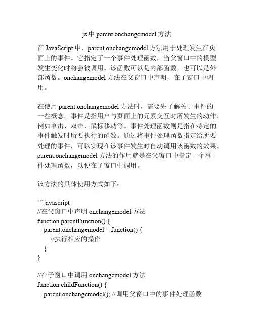 js中parent