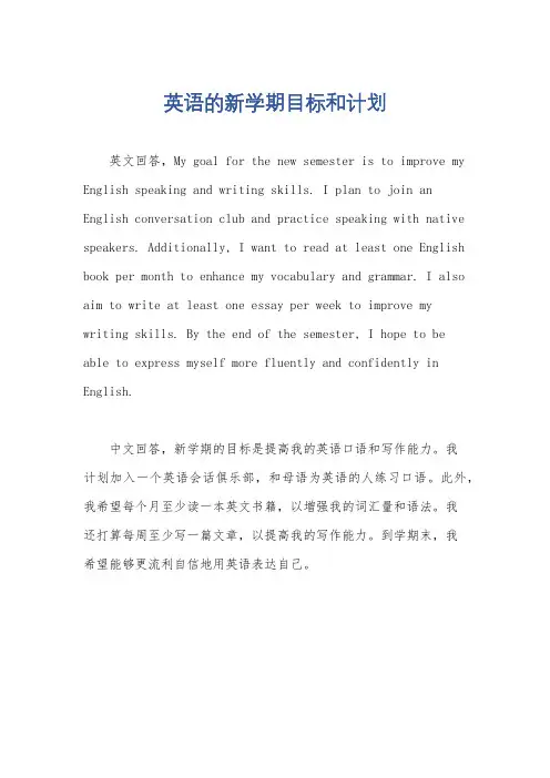 英语的新学期目标和计划
