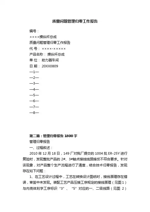 质量问题管理归零工作报告