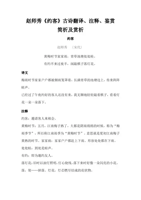 赵师秀《约客》古诗翻译、注释、鉴赏、简析及赏析