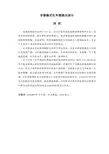 毕业设计(论文)基于STC89C51单片机非接触式红外测温仪设计