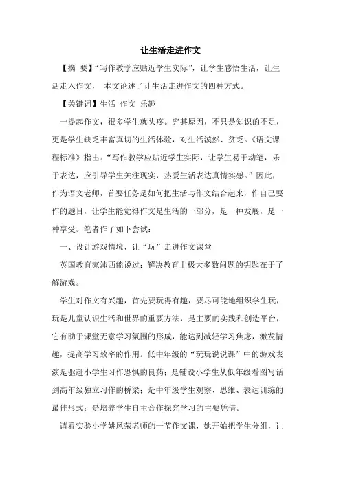 让生活走进作文论文