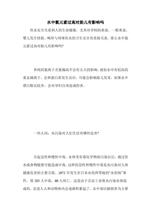 水中氯元素过高对胎儿有影响吗