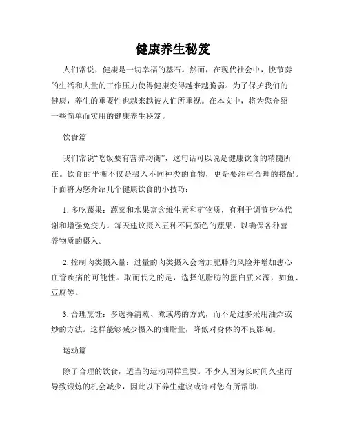 健康养生秘笈