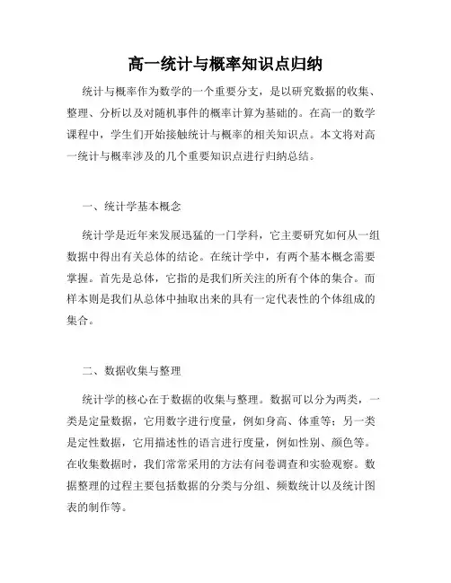 高一统计与概率知识点归纳
