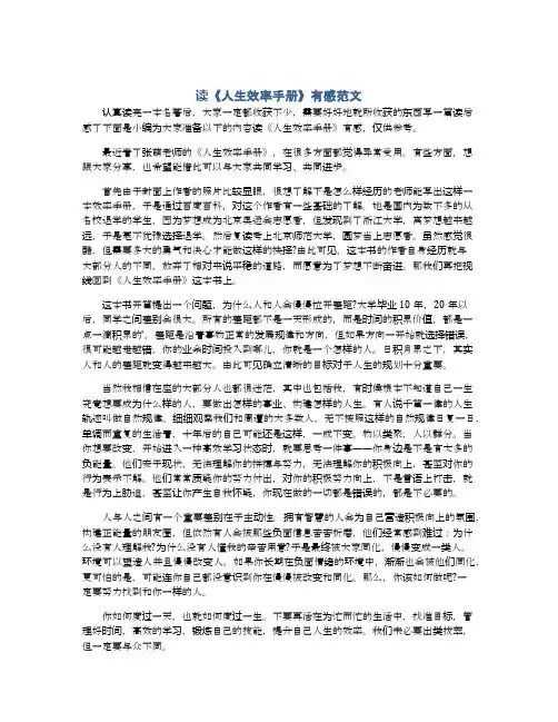 读《人生效率手册》有感范文