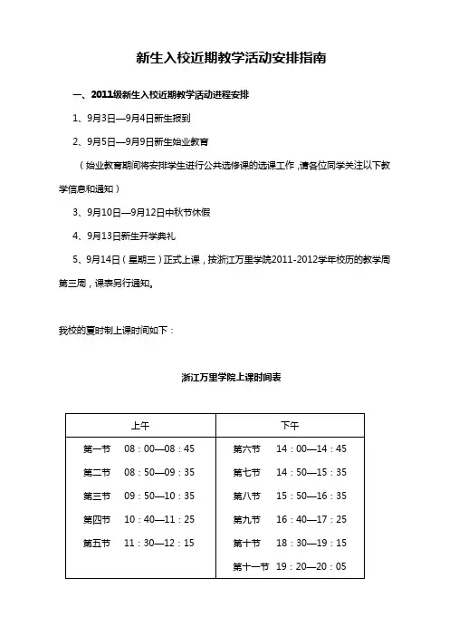 浙江万里学院生入校近期教学活动安排指南