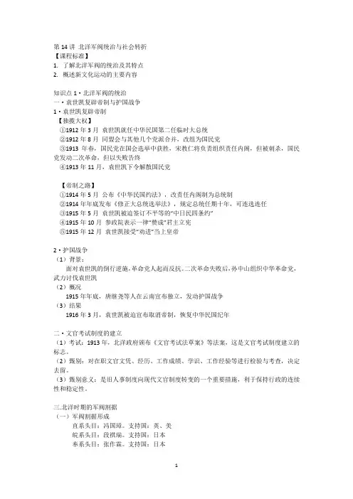 第14讲+北洋军阀统治与社会转折+知识清单--2025届高三统编版必修中外历史纲要上一轮复习
