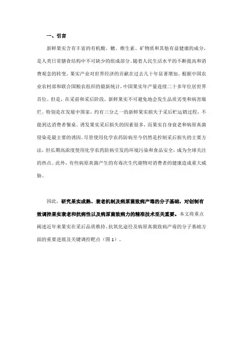 果实采后品质与安全的研究进展及调控策略