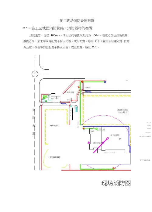施工消防措施及消防平面布置图