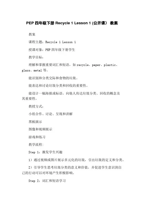 PEP四年级下册 Recycle 1 Lesson 1 (公开课) 教案