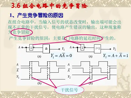 产生竞争冒险的原因