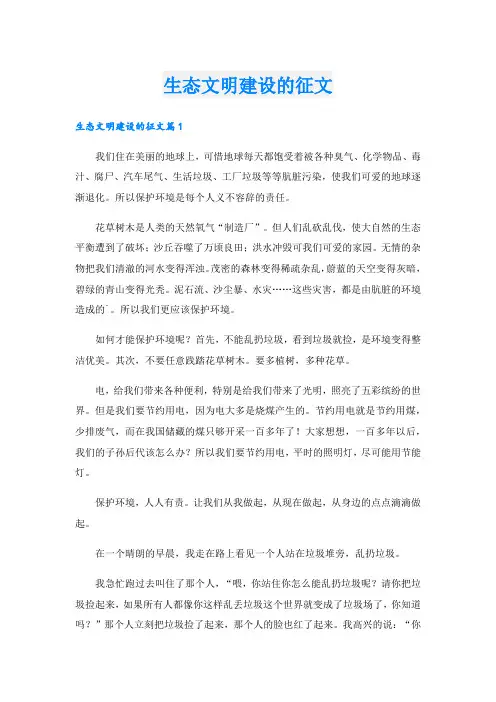 生态文明建设的征文.doc