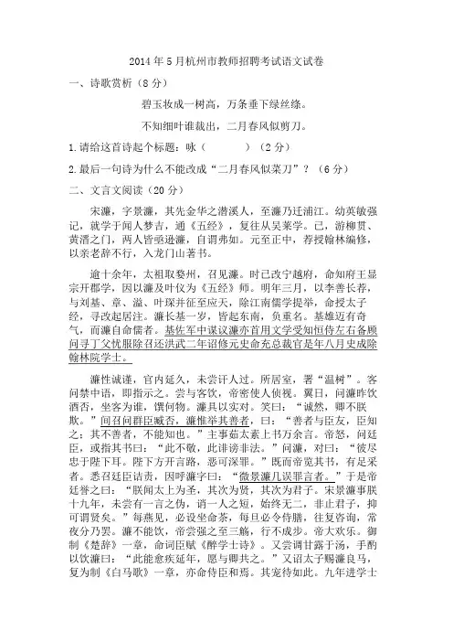 2014年5月杭州教师招聘语文试卷