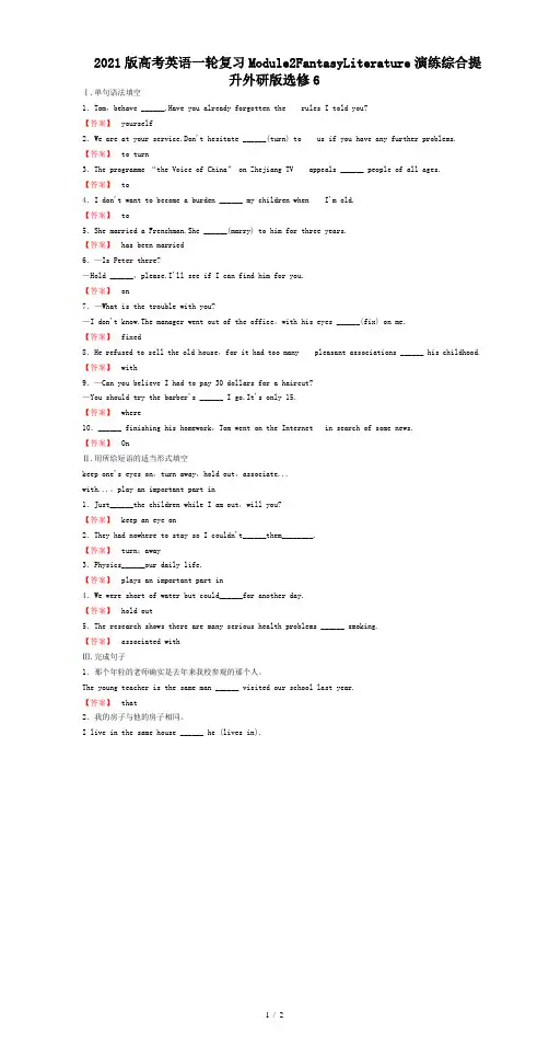 2021版高考英语一轮复习Module2FantasyLiterature演练综合提升外研版选修6