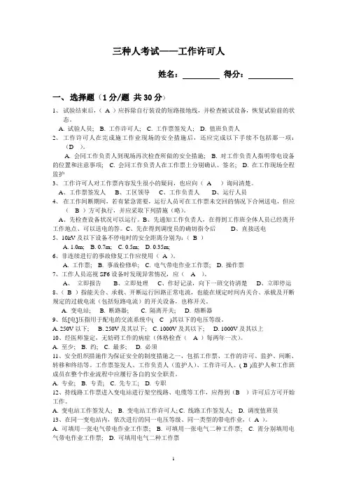 三种人考试试题答案