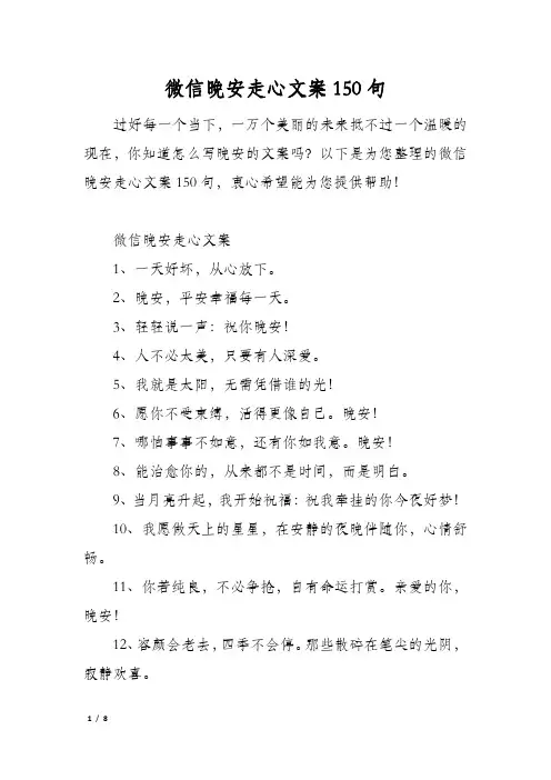 微信晚安走心文案150句