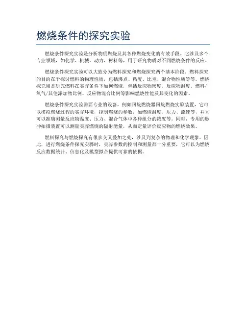 燃烧条件的探究实验
