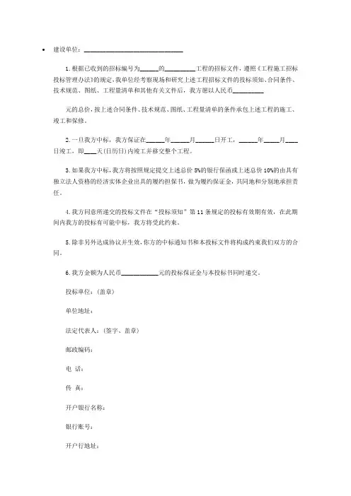 投标书范例