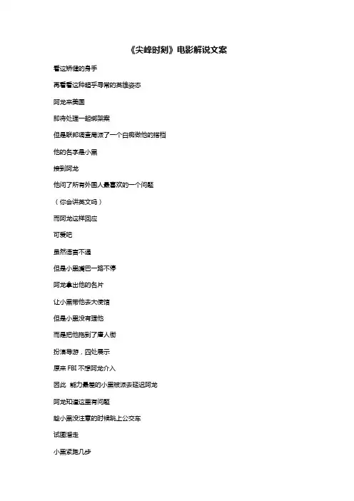 《尖峰时刻》电影解说文案