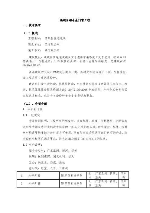 铝合金门窗技术标准7.28
