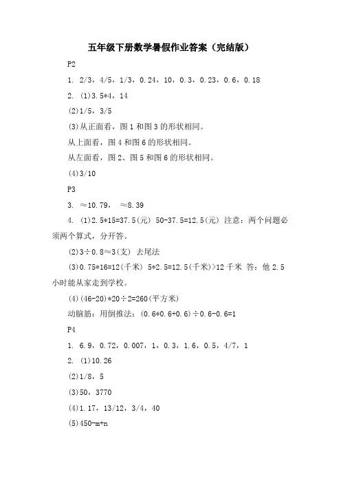 五年级下册数学暑假作业答案(完结版)