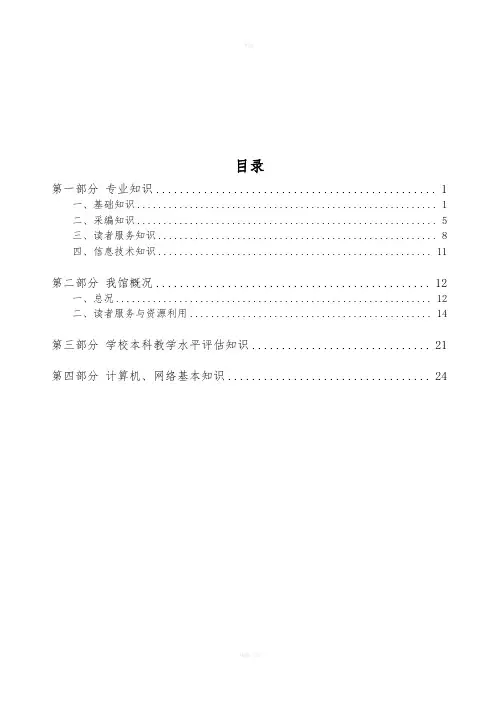 图书馆招聘考试常考题目
