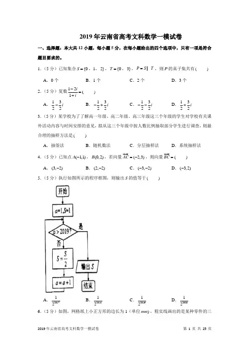 2019年云南省高考文科数学一模试卷及答案解析