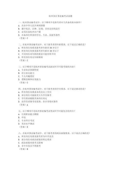 杭州各区事业编考试真题