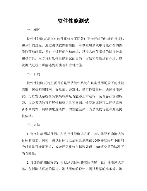 软件性能测试