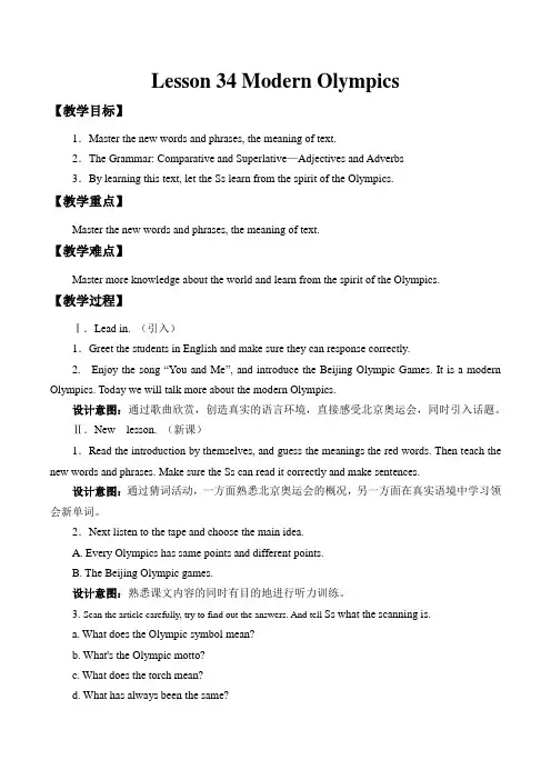 冀教版英语八下_Lesson 34 精品教案