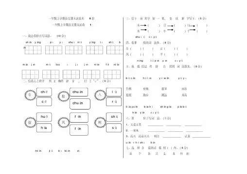 2019-2020年一年级语文上册期末试题8套【优质版】