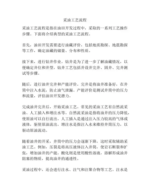采油工艺流程