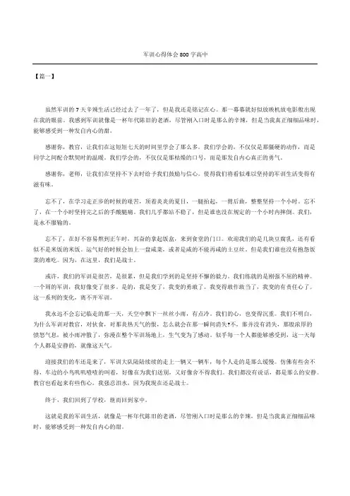 军训心得体会重点高中